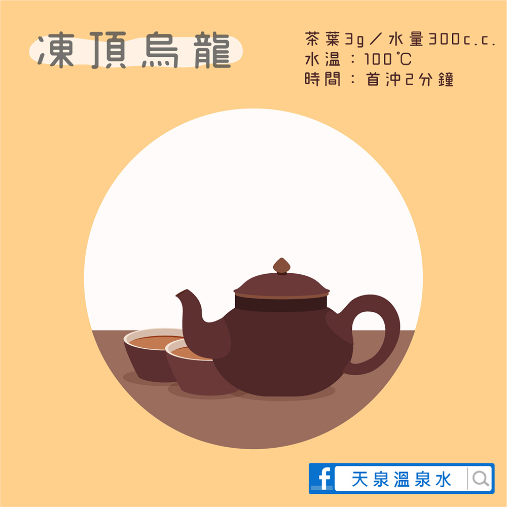 天泉烏龍茶